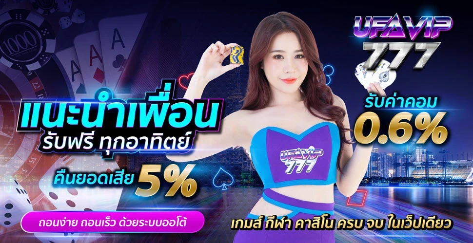ufavip 777 เว็บตรง