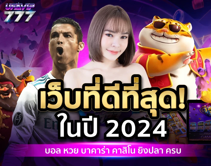 ยู ฟ่า 777