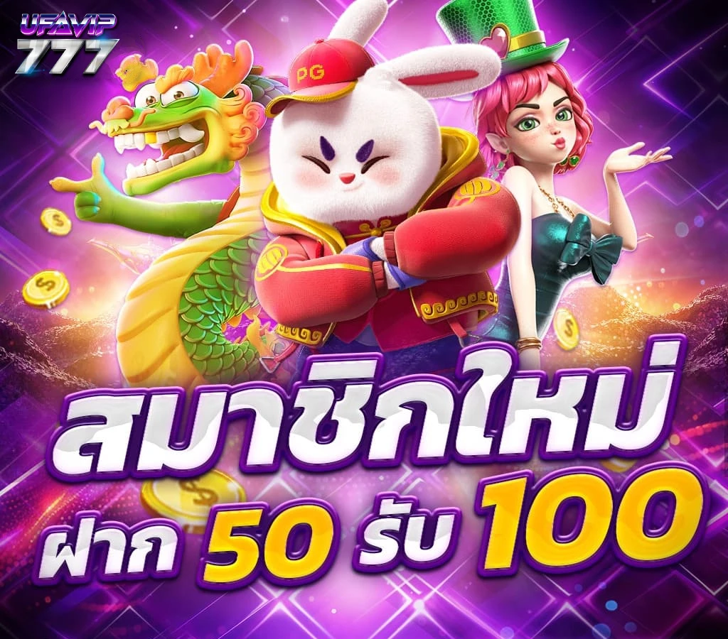 โปรโมชั่น