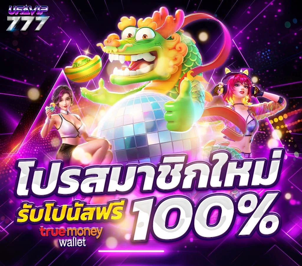 โปรโมชั่น
